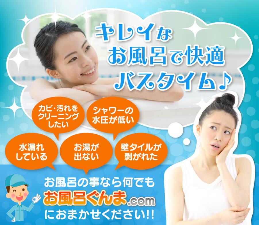 綺麗なお風呂で素敵なバスタイム