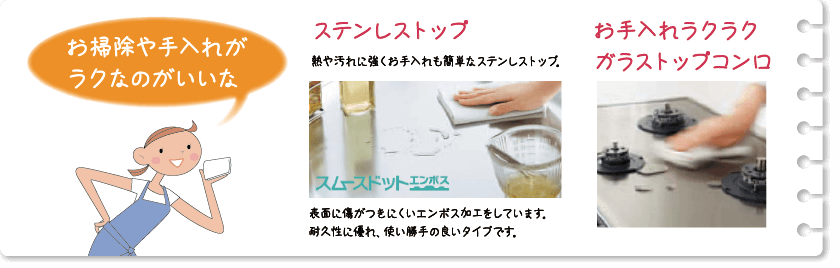 キッチン群馬 オススメ！ 掃除、手入れが楽！